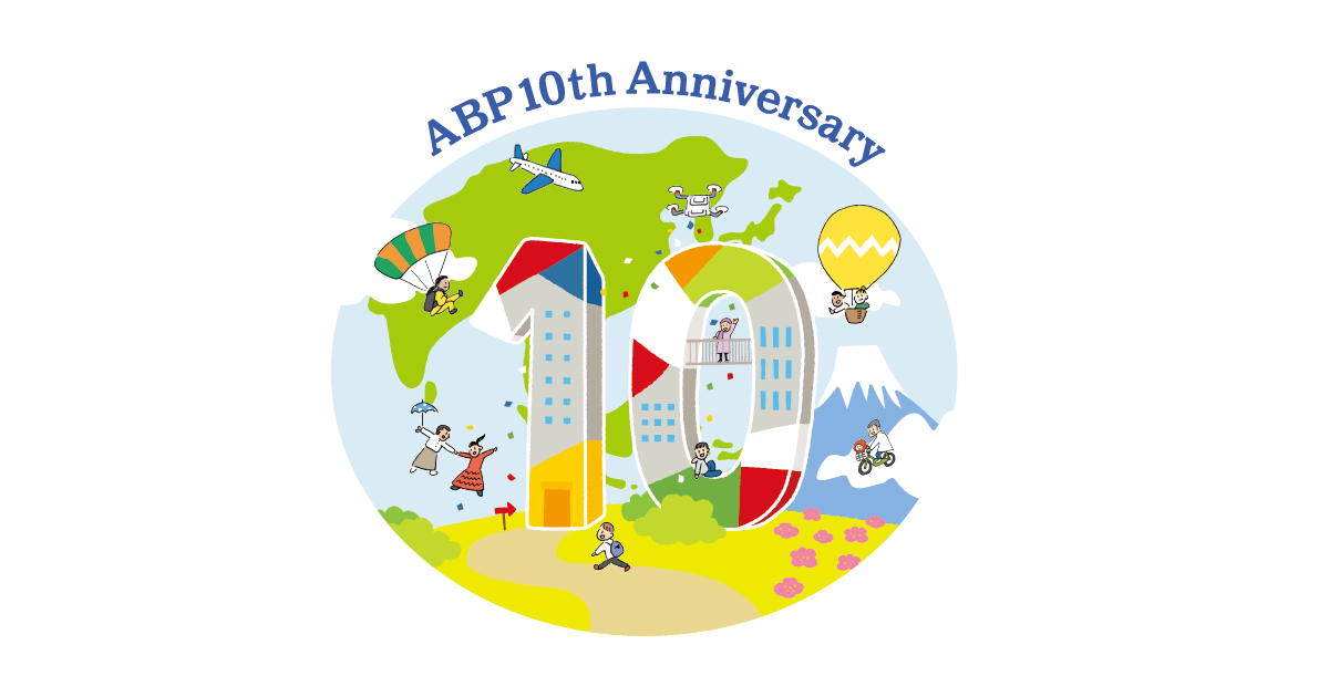 ABP10周年記念のチラシが完成しました | アジアブリッジプログラム 10